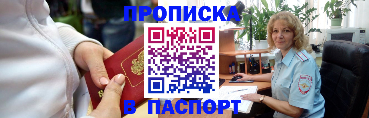 прописка ребенка в Кохме